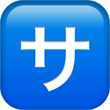 emoji_u1f202.png