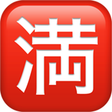 emoji_u1f235.png
